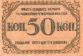 Russia 2 50 Kopeks, (1918)